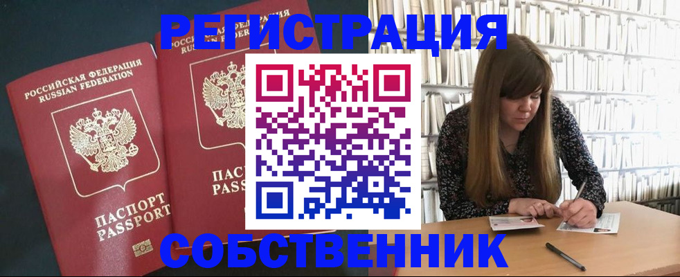 прописка законно в Котельниково
