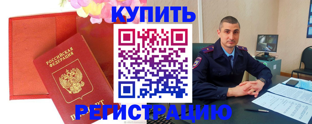 прописка штамп в Котельниково