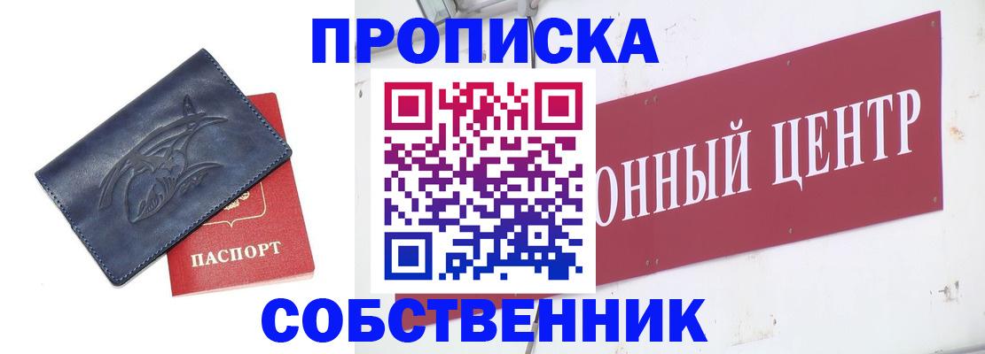временная регистрация для всех в Котельниково